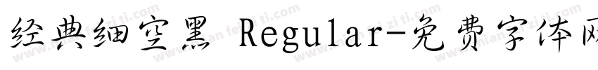 经典细空黑 Regular字体转换
